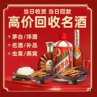 重庆大足烟酒回收:茅台酒,酒瓶,洋酒,名酒,冬虫夏草,老酒,重庆大足跃国烟酒经营部