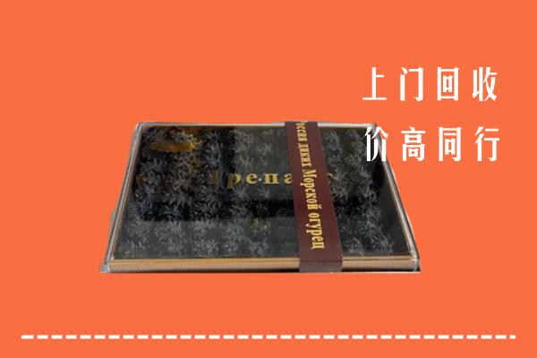收购行情：重庆大足回收礼盒海参